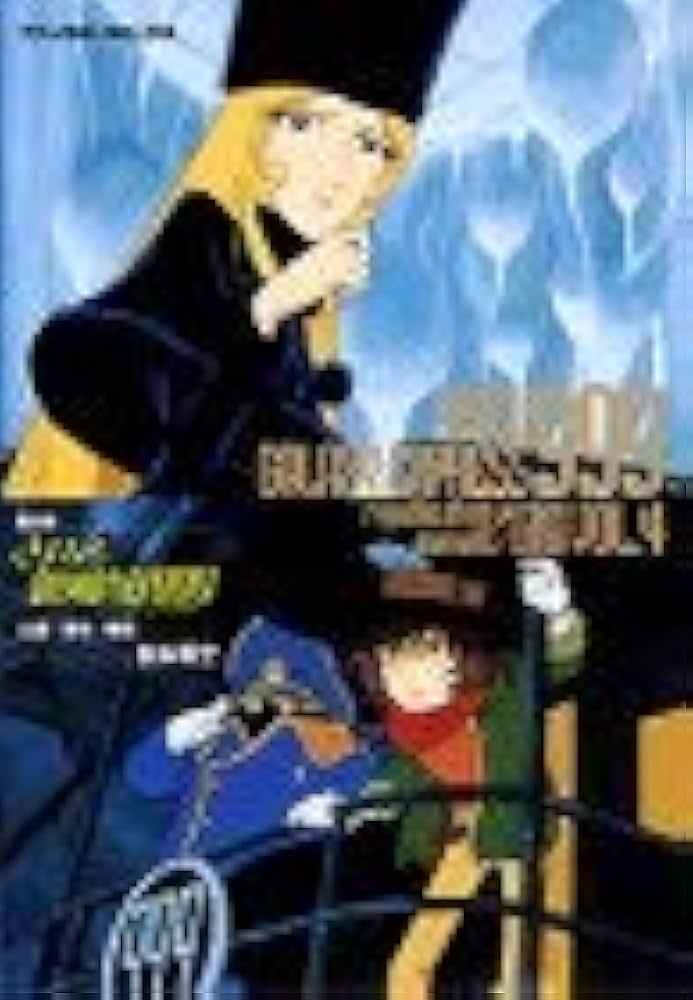 さよなら銀河鉄道999 4 復刻版 (アニメコミックス) | 松本 零士